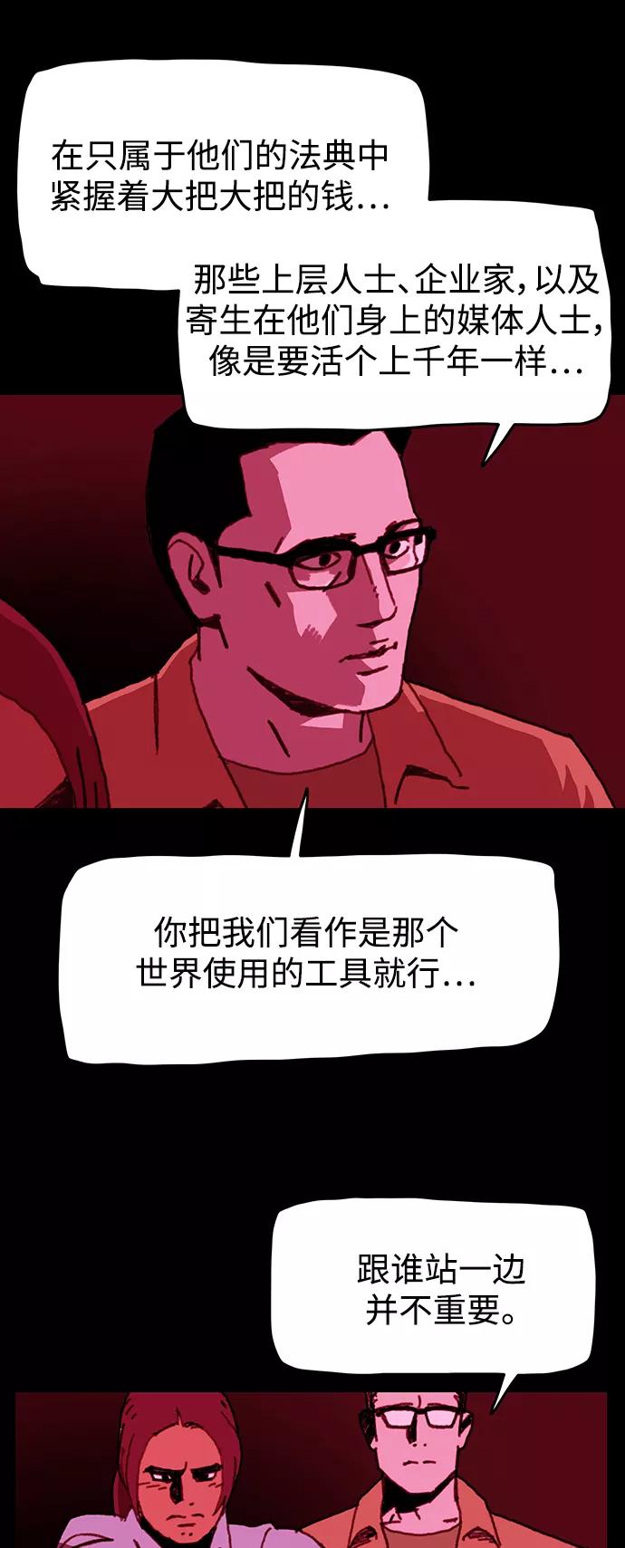 《保安裴斗满》第55话 第14页