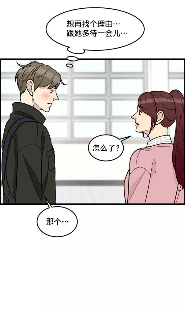 《主人，是我！》[第56话] 这不是珠仁 第92页