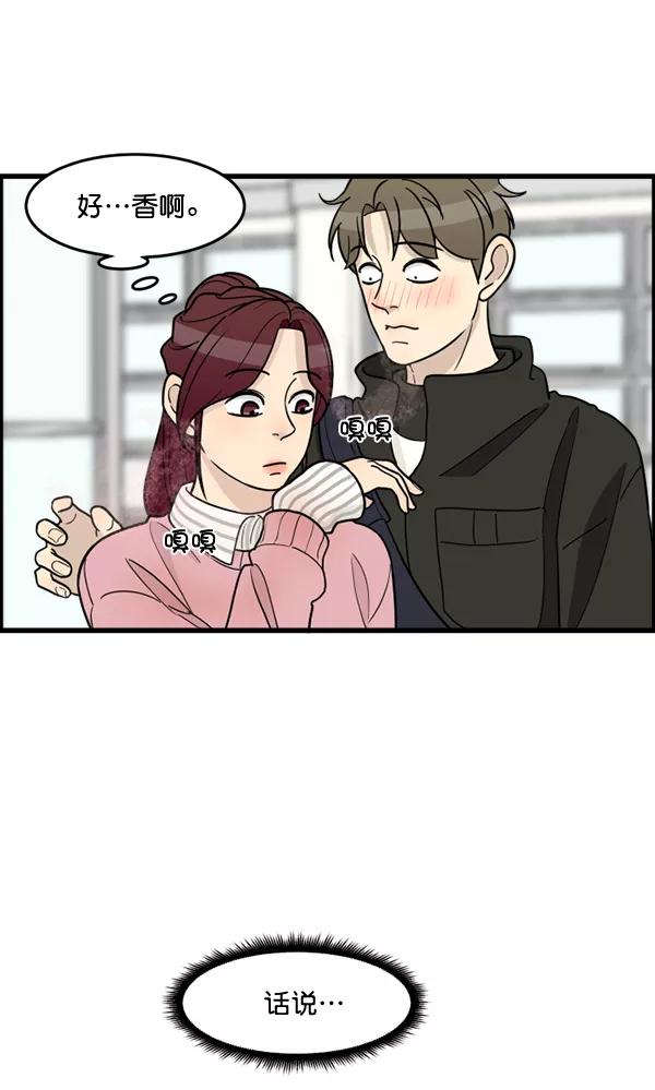 《主人，是我！》[第56话] 这不是珠仁 第75页