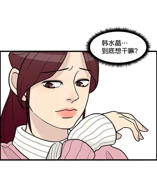 《主人，是我！》[第56话] 这不是珠仁 第76页
