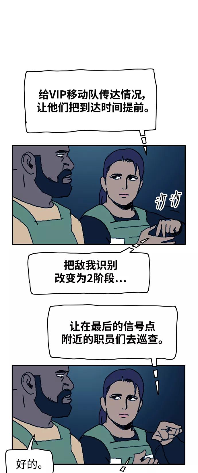 《保安裴斗满》第55话 第8页