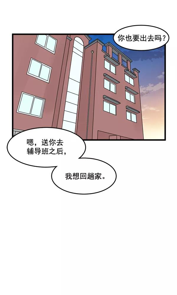 《主人，是我！》[第57话] 好可爱 第78页