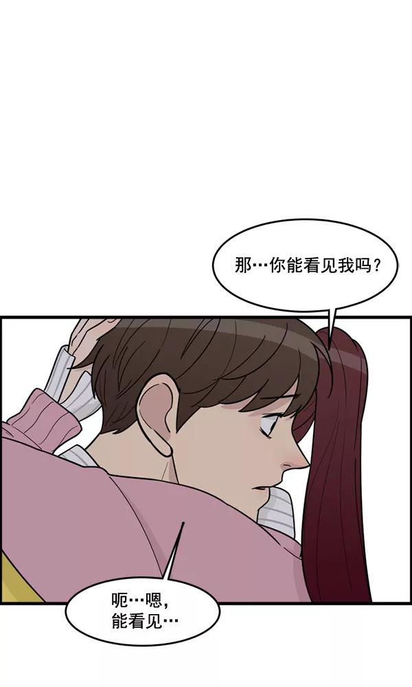 《主人，是我！》[第57话] 好可爱 第32页