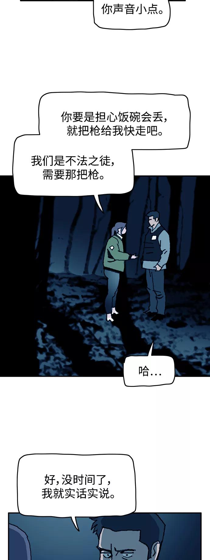 《保安裴斗满》第56话 第20页