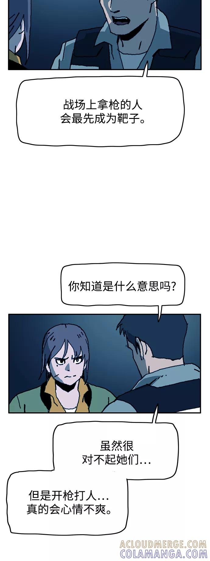 《保安裴斗满》第56话 第21页