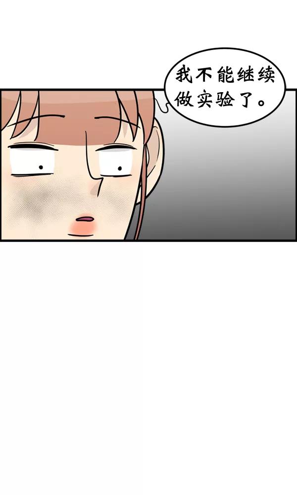 《主人，是我！》[第57话] 好可爱 第62页