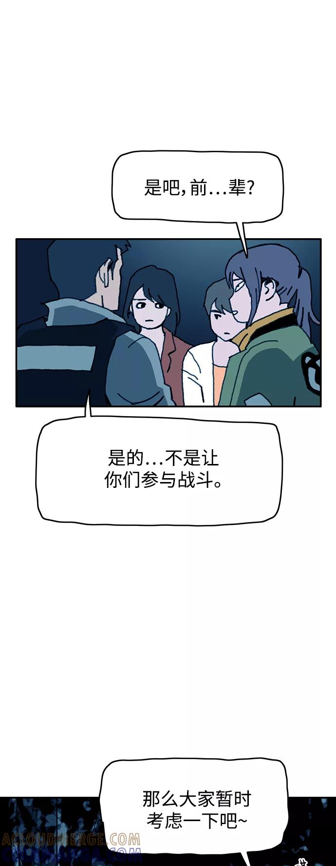 《保安裴斗满》第56话 第15页