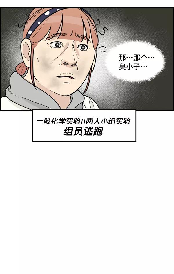 《主人，是我！》[第57话] 好可爱 第64页