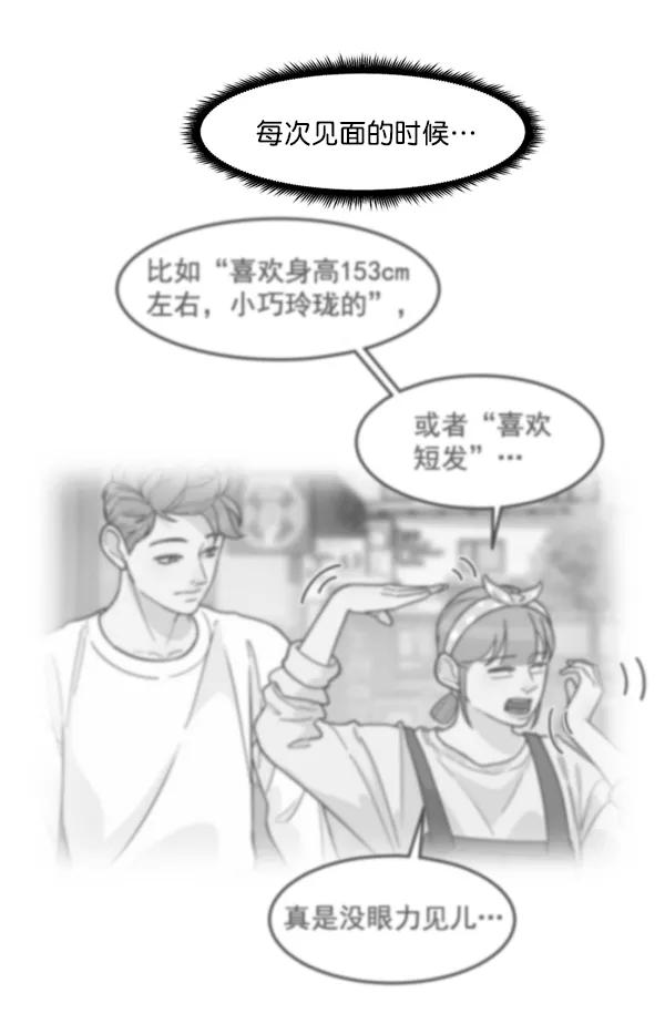 《主人，是我！》[第57话] 好可爱 第67页