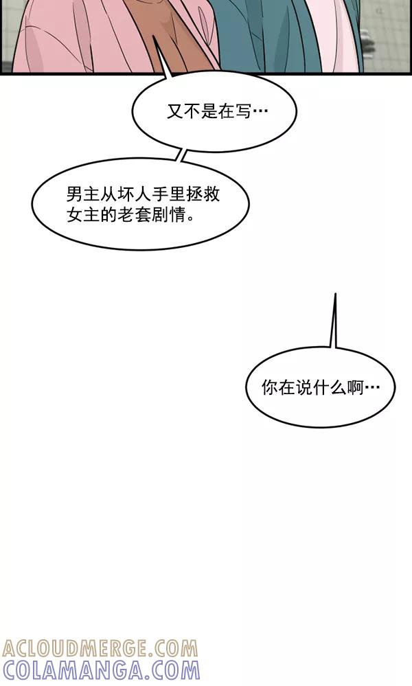 《主人，是我！》[第57话] 好可爱 第93页