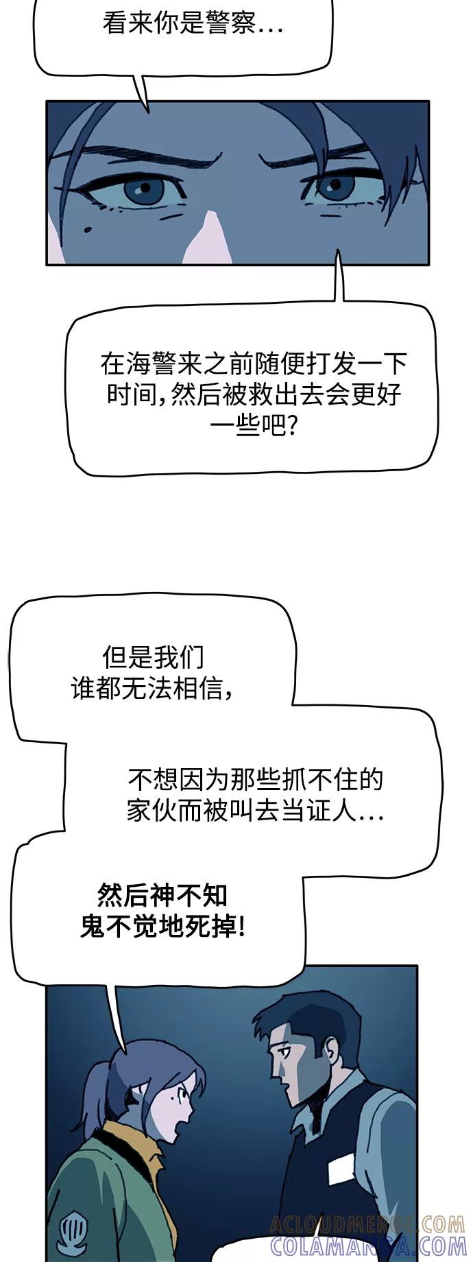 《保安裴斗满》第56话 第19页