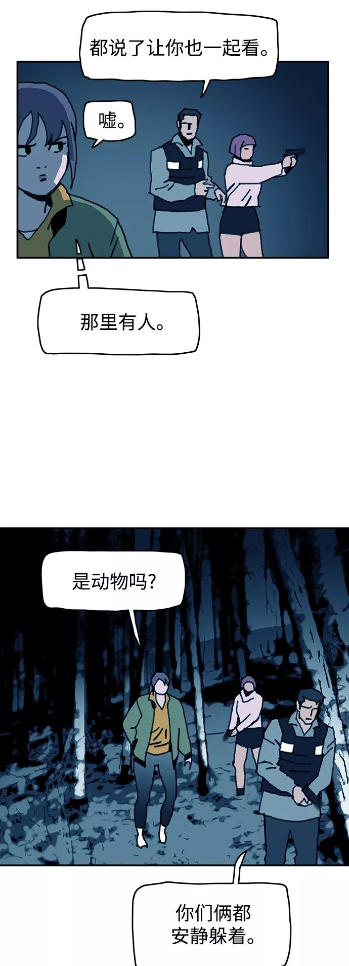 《保安裴斗满》第56话 第34页