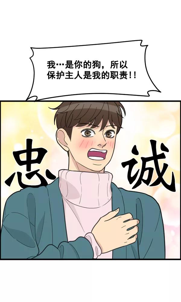 《主人，是我！》[第57话] 好可爱 第95页