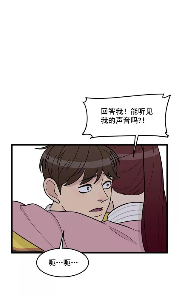 《主人，是我！》[第57话] 好可爱 第31页