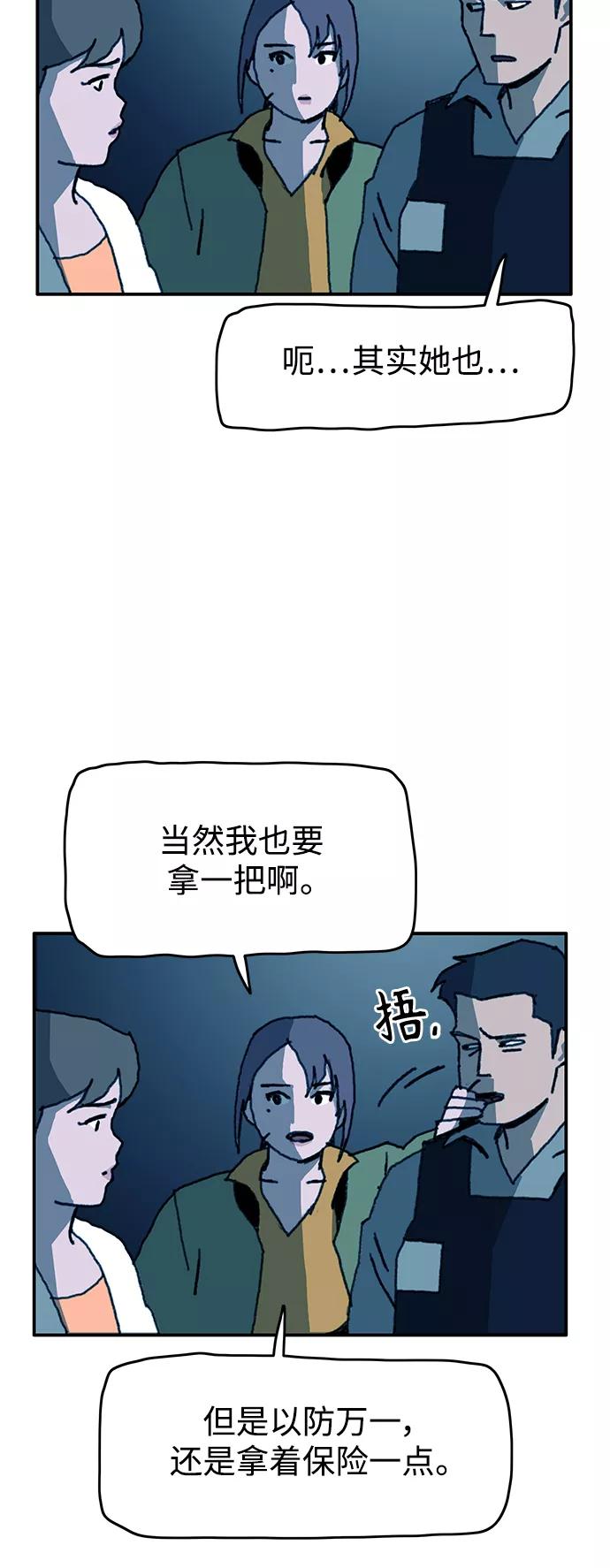 《保安裴斗满》第56话 第14页