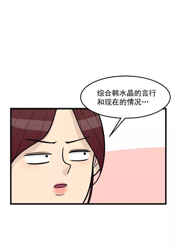 《主人，是我！》[第57话] 好可爱 第90页