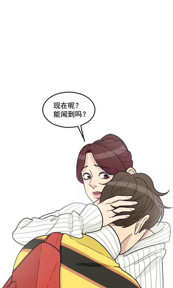 《主人，是我！》[第57话] 好可爱 第48页