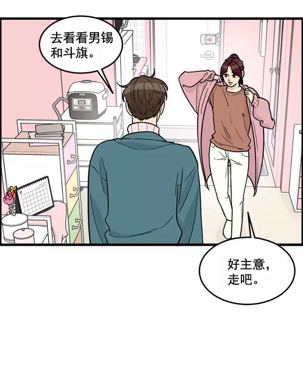 《主人，是我！》[第57话] 好可爱 第79页