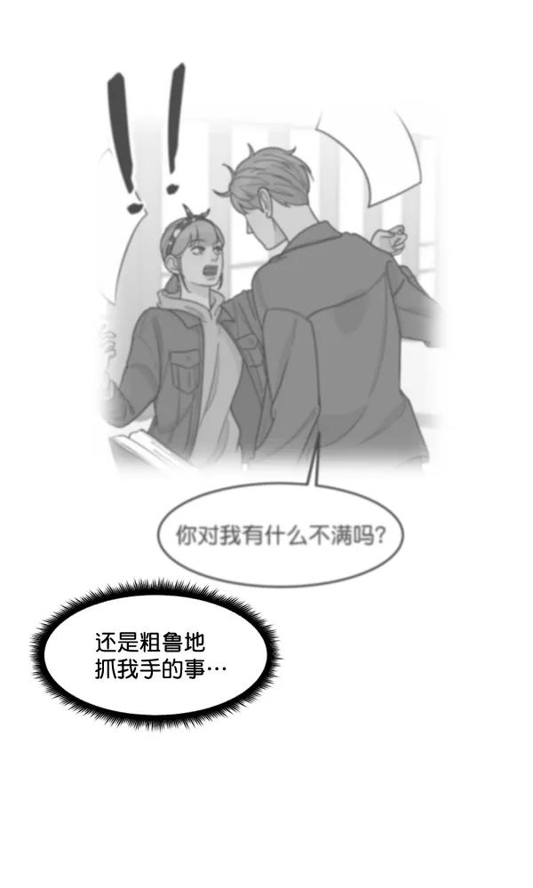《主人，是我！》[第57话] 好可爱 第60页