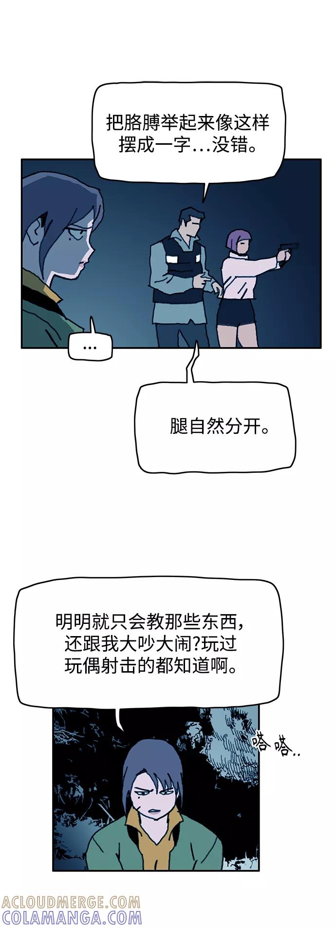 《保安裴斗满》第56话 第31页