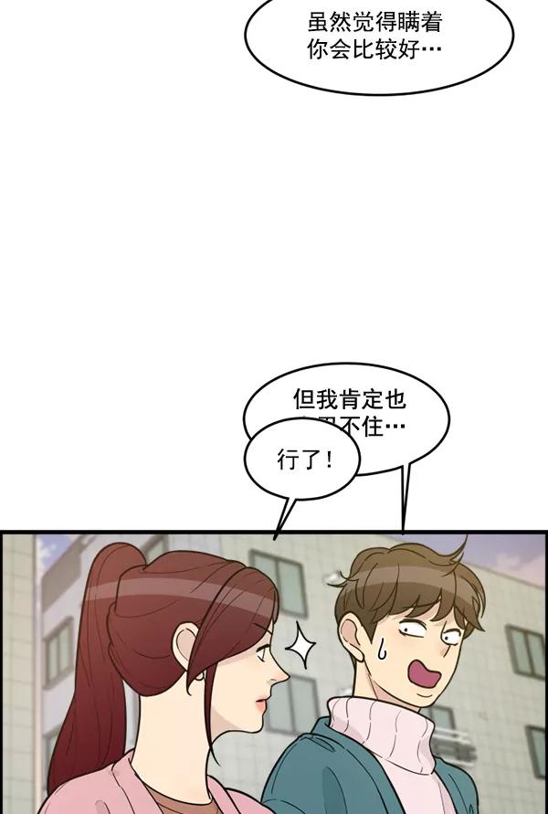 《主人，是我！》[第57话] 好可爱 第92页