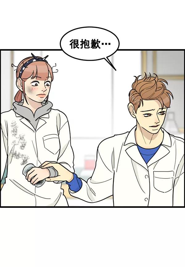 《主人，是我！》[第57话] 好可爱 第56页