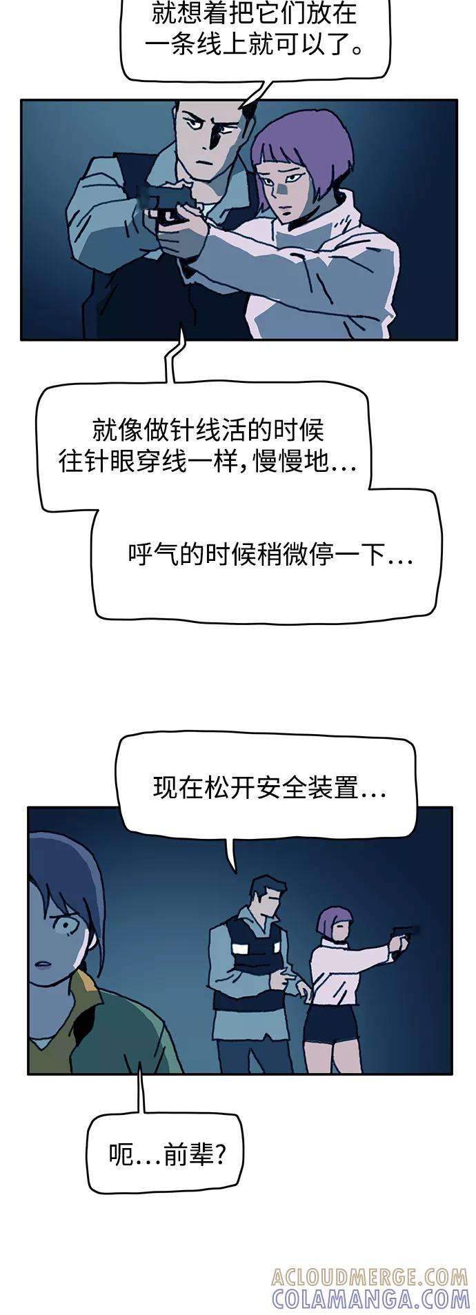 《保安裴斗满》第56话 第33页
