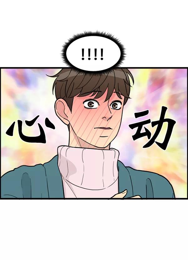 《主人，是我！》[第57话] 好可爱 第99页