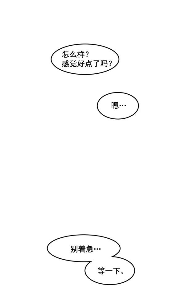 《主人，是我！》[第57话] 好可爱 第42页