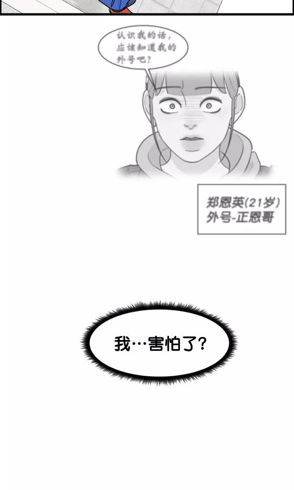 《主人，是我！》[第57话] 好可爱 第74页