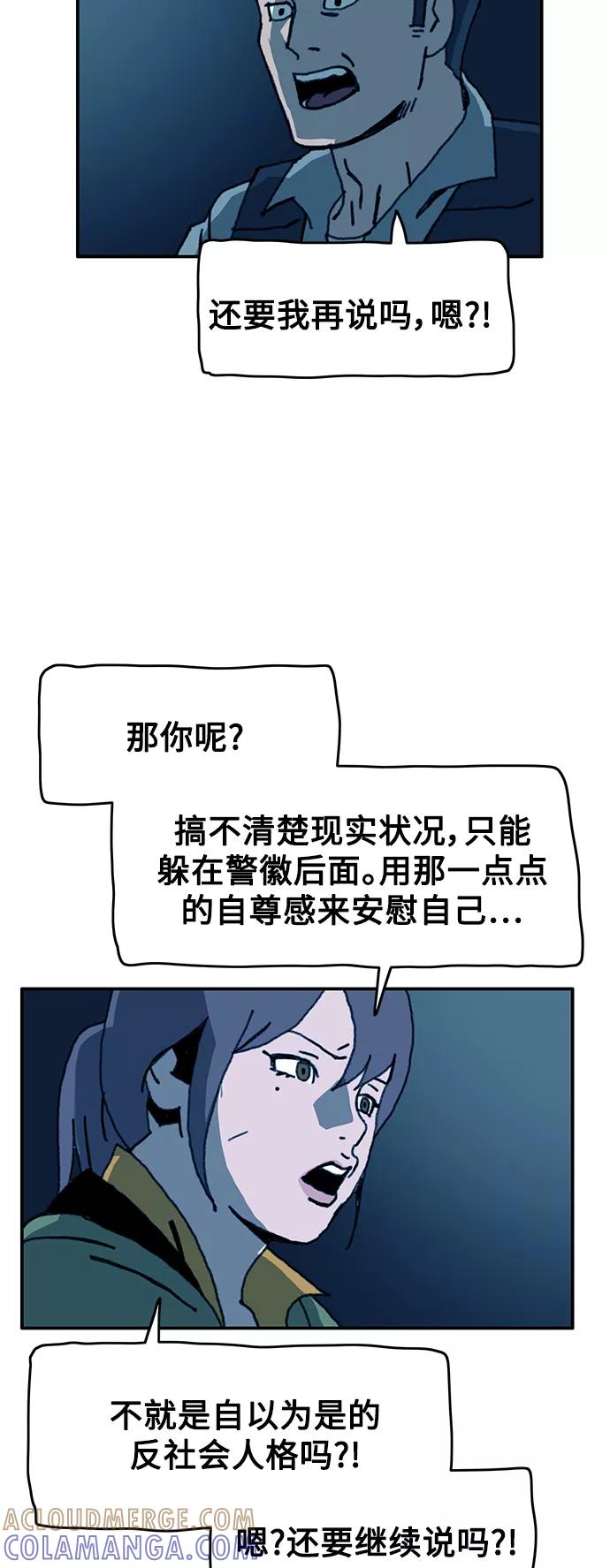 《保安裴斗满》第56话 第25页