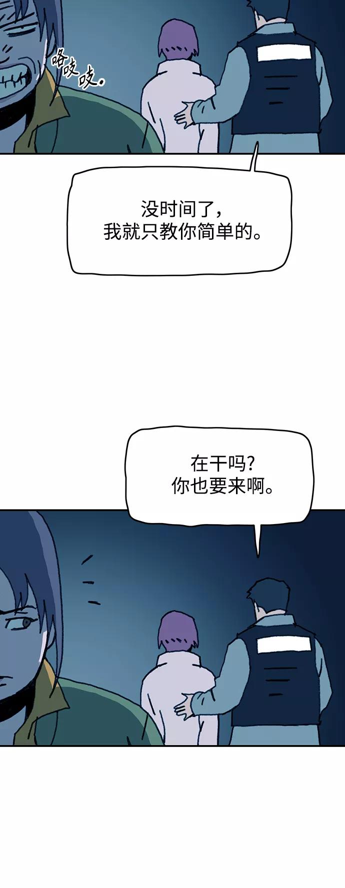 《保安裴斗满》第56话 第28页
