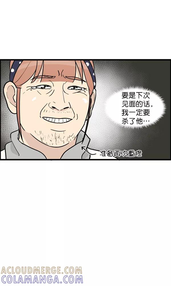 《主人，是我！》[第57话] 好可爱 第77页