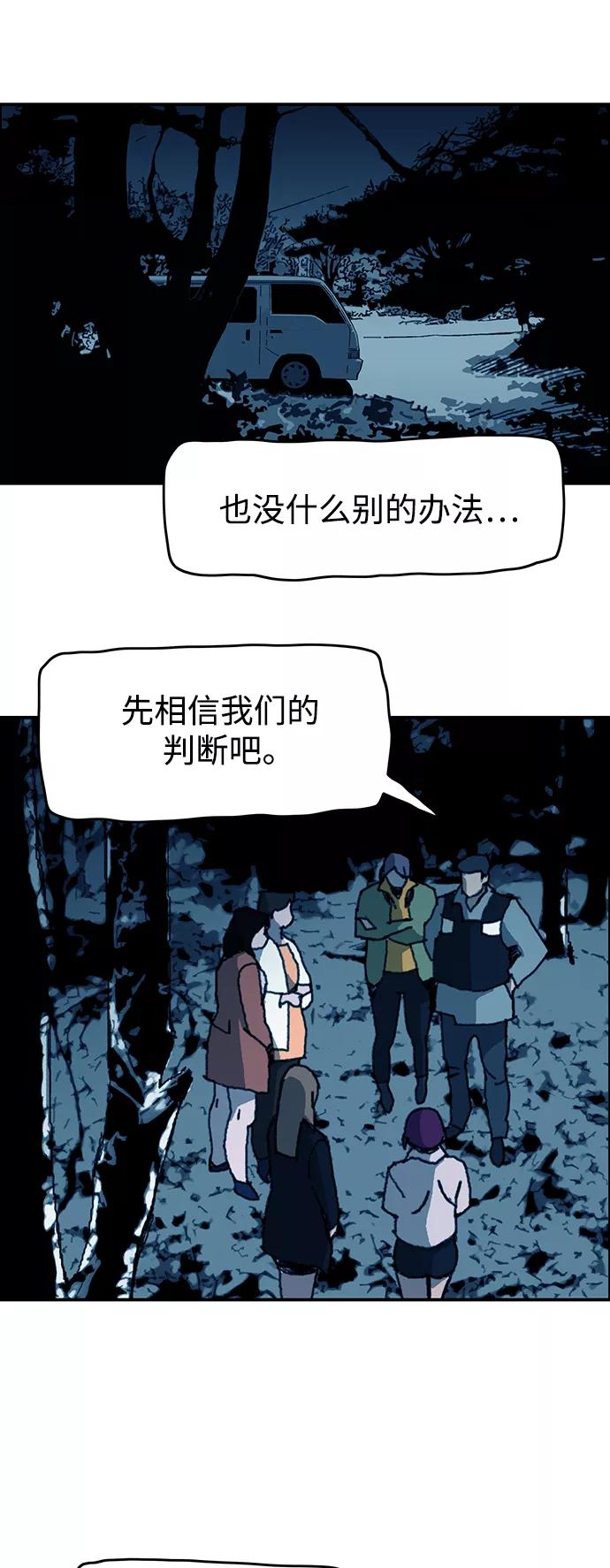 《保安裴斗满》第56话 第12页