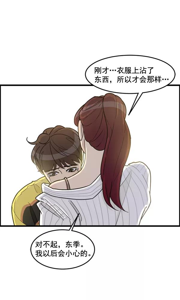 《主人，是我！》[第57话] 好可爱 第52页