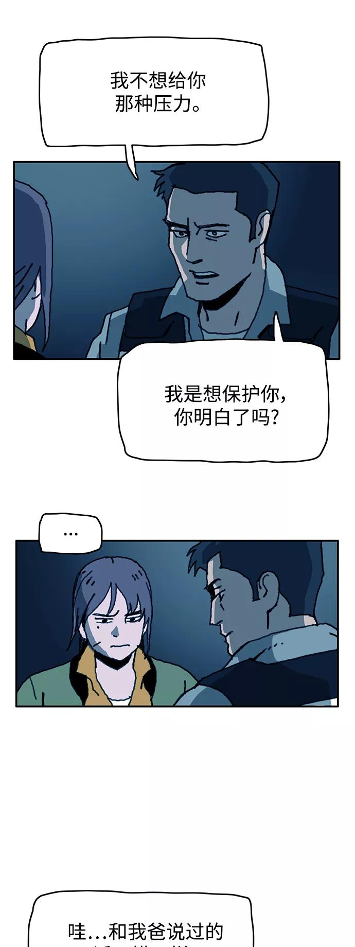 《保安裴斗满》第56话 第22页