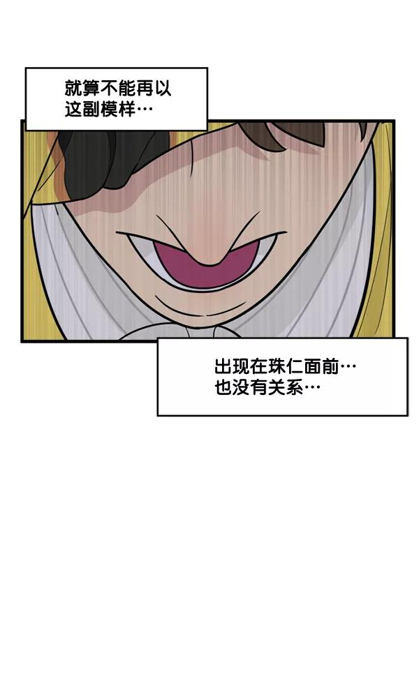 《主人，是我！》[第57话] 好可爱 第16页