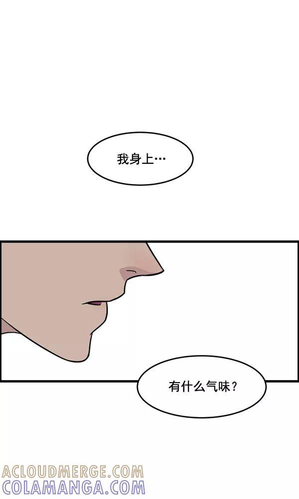 《主人，是我！》[第57话] 好可爱 第33页
