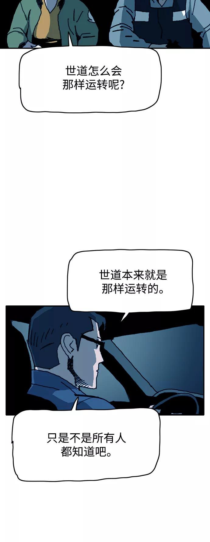 《保安裴斗满》第56话 第4页