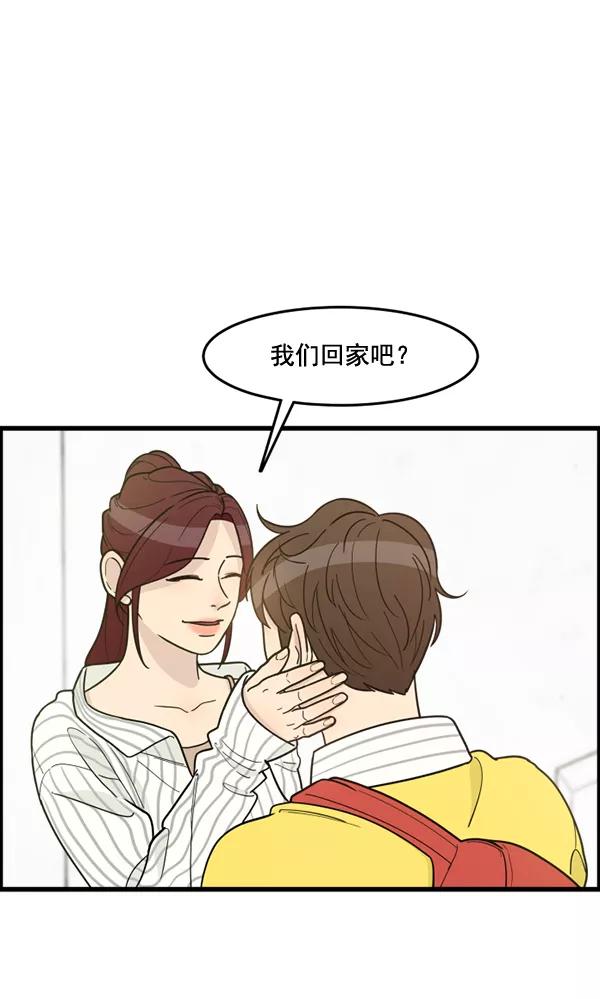 《主人，是我！》[第57话] 好可爱 第54页