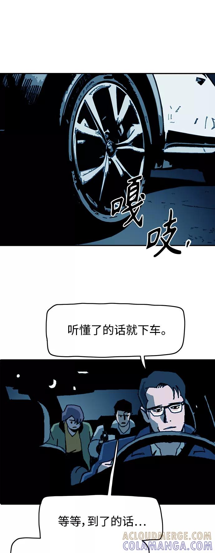 《保安裴斗满》第56话 第7页