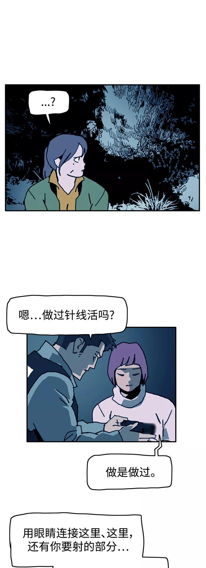 《保安裴斗满》第56话 第32页