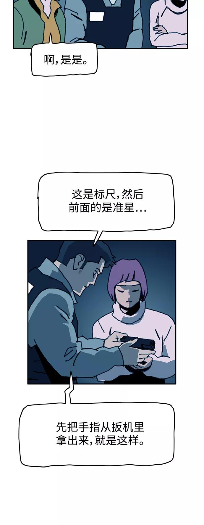 《保安裴斗满》第56话 第30页