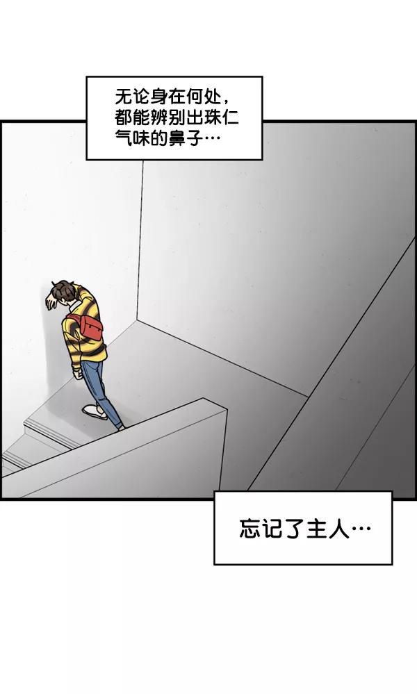 《主人，是我！》[第57话] 好可爱 第20页