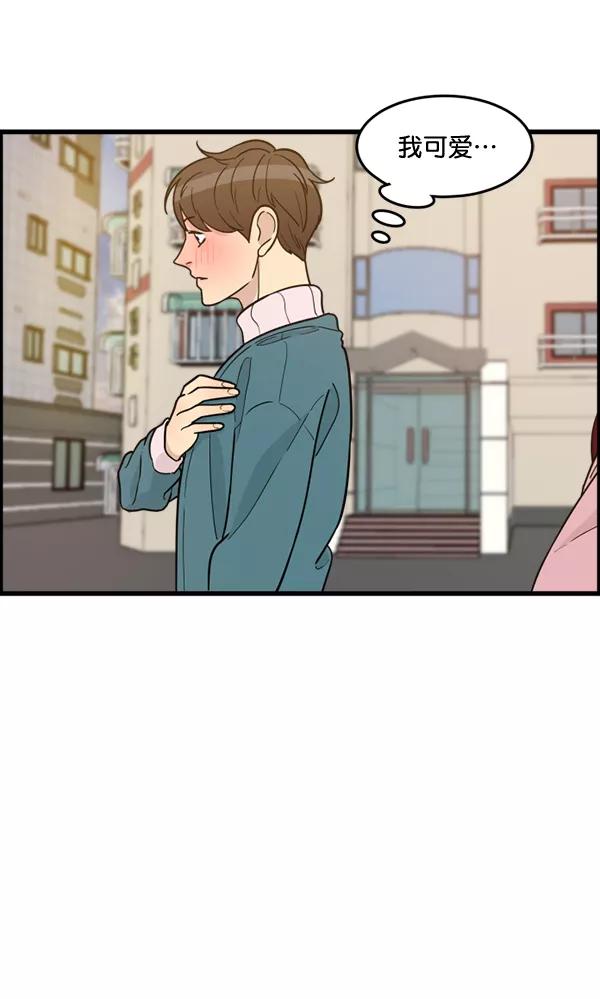 《主人，是我！》[第57话] 好可爱 第102页