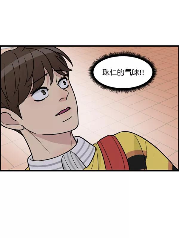 《主人，是我！》[第57话] 好可爱 第3页