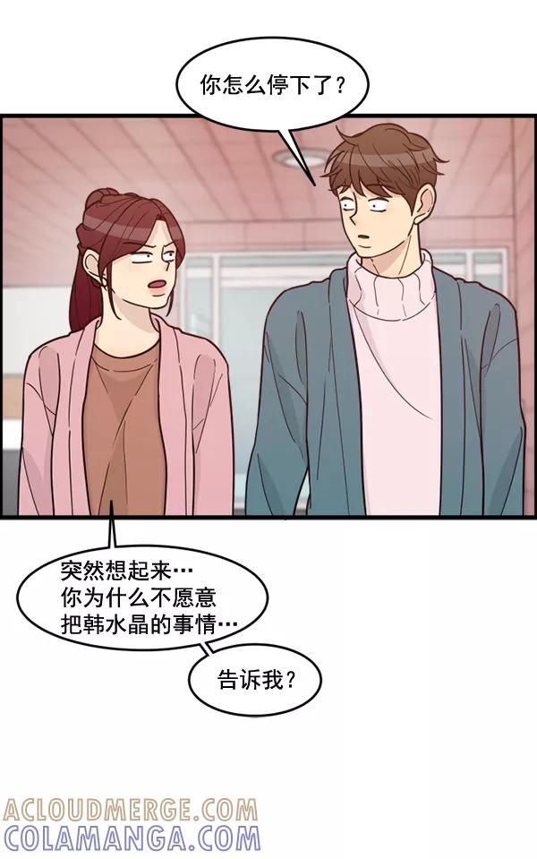 《主人，是我！》[第57话] 好可爱 第89页