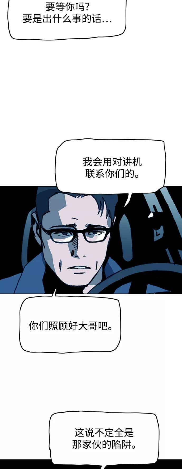 《保安裴斗满》第56话 第8页