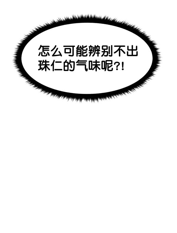 《主人，是我！》[第57话] 好可爱 第10页