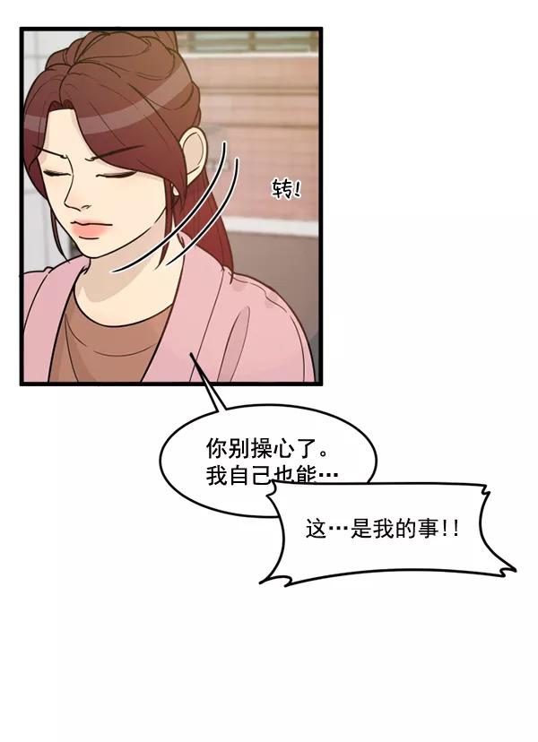 《主人，是我！》[第57话] 好可爱 第94页